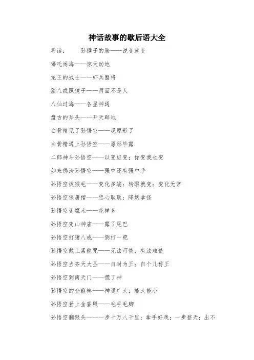 神话故事的歇后语大全