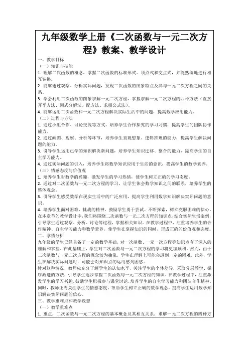 九年级数学上册《二次函数与一元二次方程》教案、教学设计