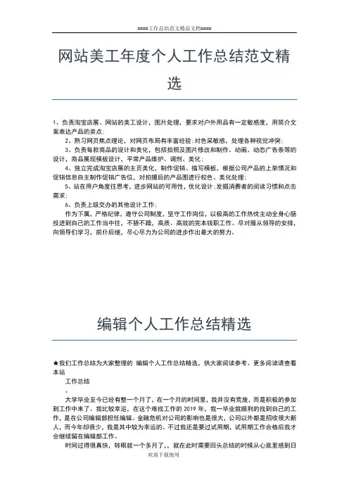2019年最新互联网业务工作个人年终总结【三篇】工作总结文档【十篇】