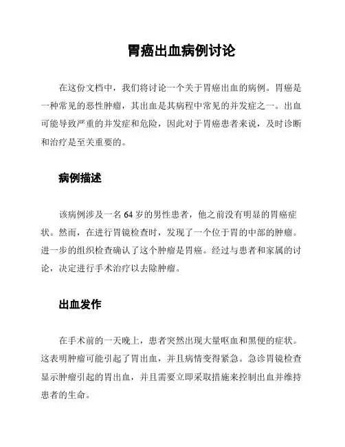 胃癌出血病例讨论