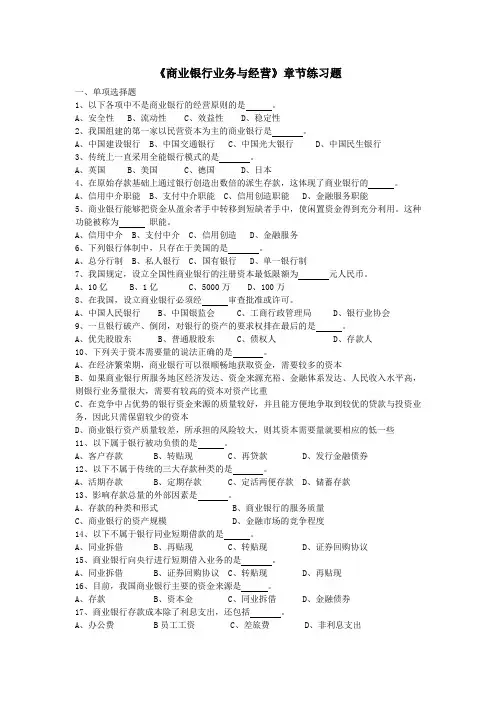 《商业银行习题》
