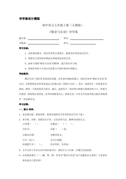 导学案设计模版