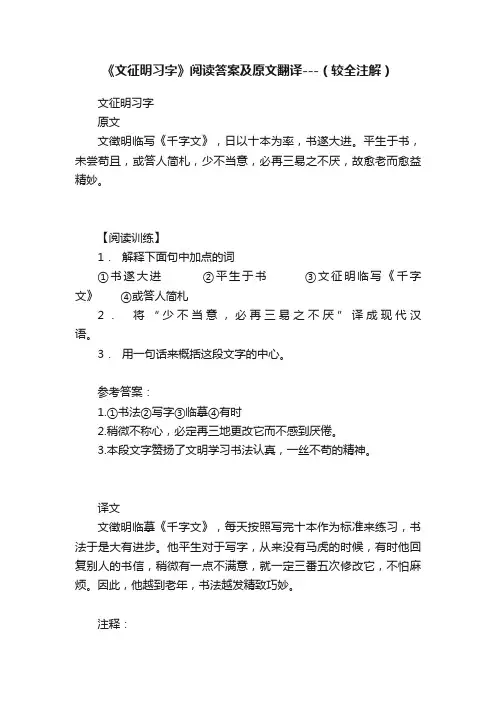 《文征明习字》阅读答案及原文翻译---（较全注解）