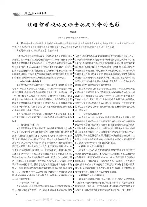 让培智学校语文课堂焕发生命的光彩