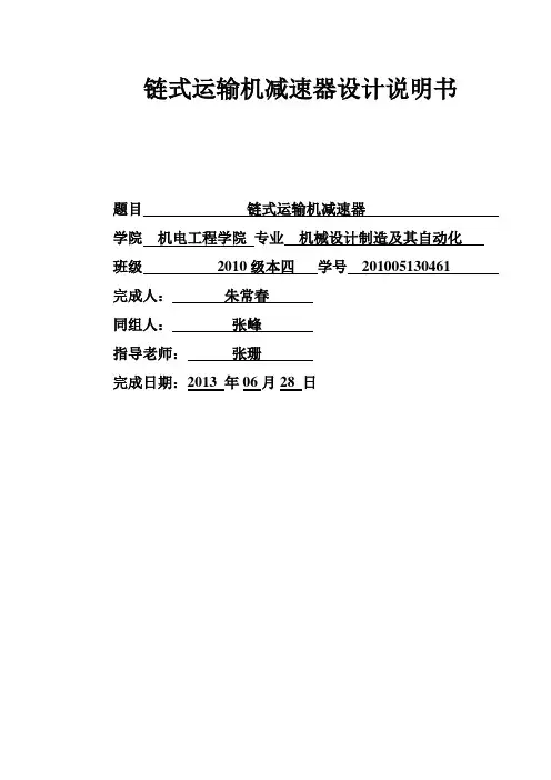 链式运输机减速器设计