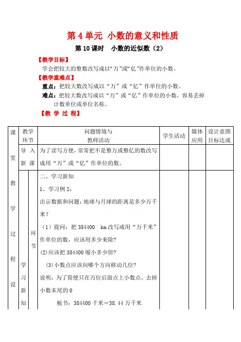 小数的近似数(2)教案教学设计新人教版四年级下册