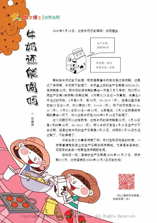 牛奶还能喝吗