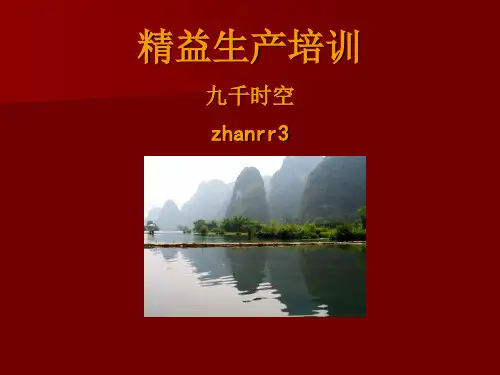 丰田精益生产管理