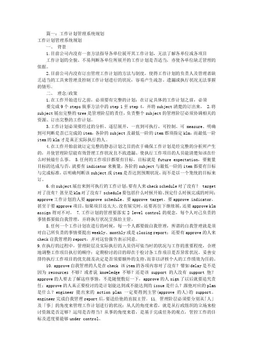 工作计划管理系统(共5篇)