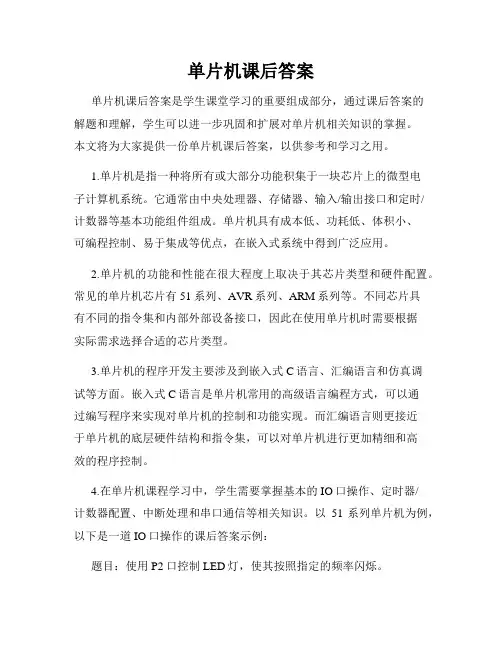 单片机课后答案