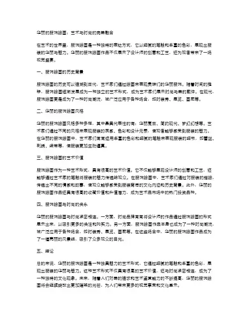华丽的服饰绘画