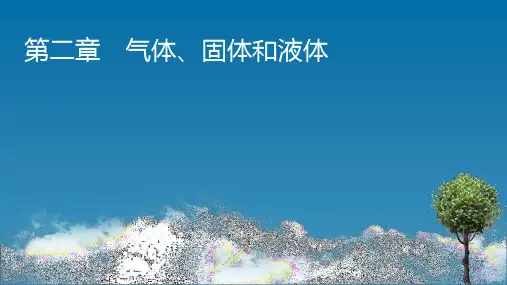 人教版高中物理选择性必修第3册 第2章 1 温度和温标