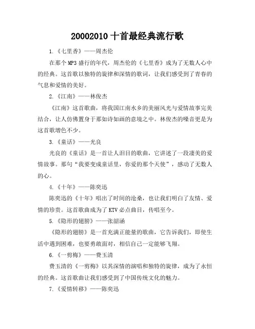 2000-2010十首最经典流行歌