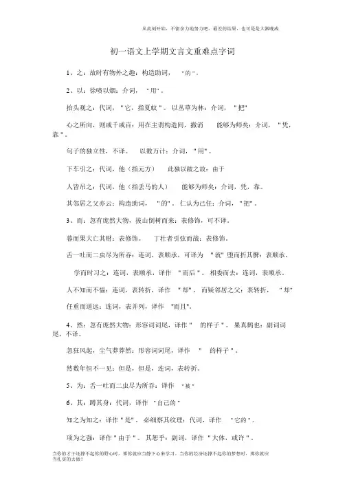 初一语文上学期文言文重难点字词