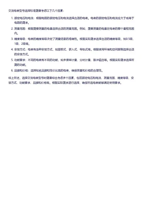交流电表型号选择标准