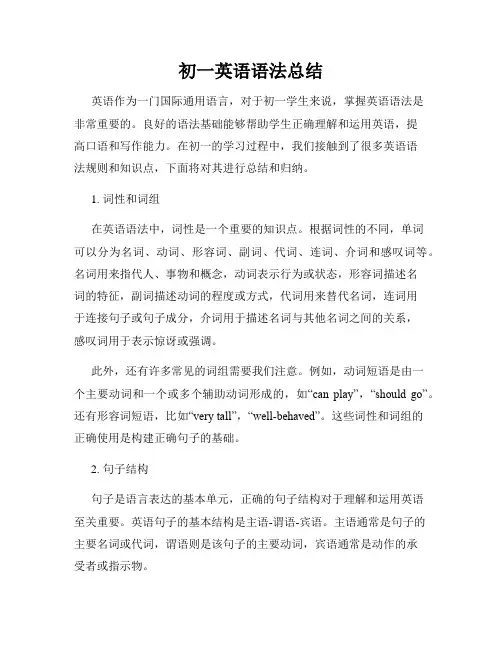 初一英语语法总结