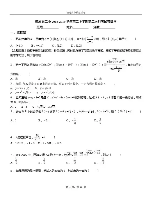 镇原县二中2018-2019学年高二上学期第二次月考试卷数学