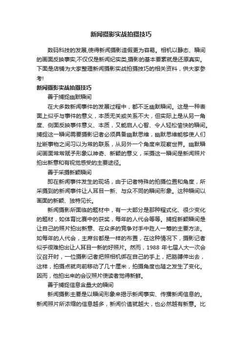 新闻摄影实战拍摄技巧