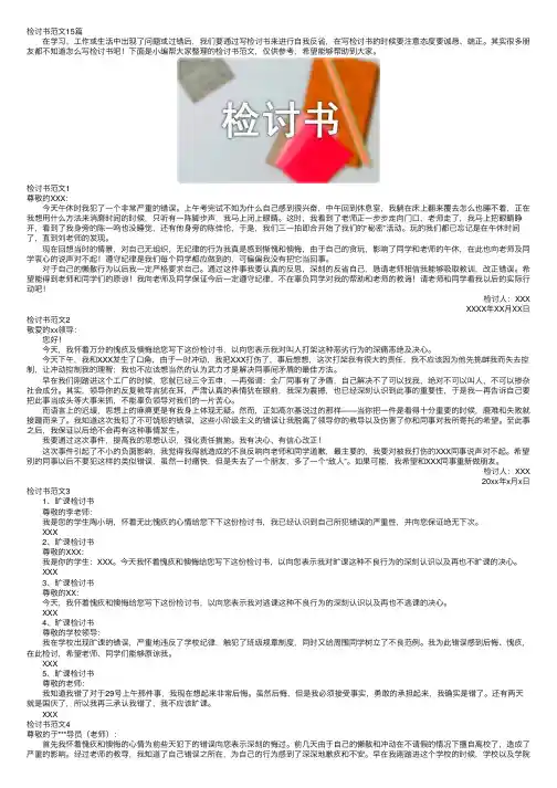检讨书范文15篇