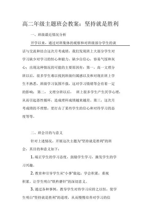 高二年级主题班会教案：坚持就是胜利