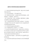 建设单位申请消防验收备案应当提供材料清单