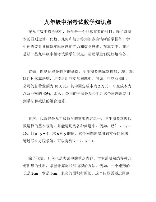 九年级中招考试数学知识点