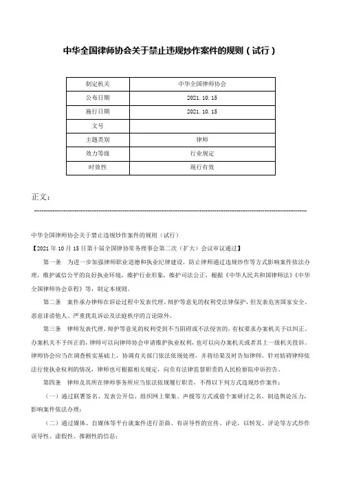 中华全国律师协会关于禁止违规炒作案件的规则（试行）-