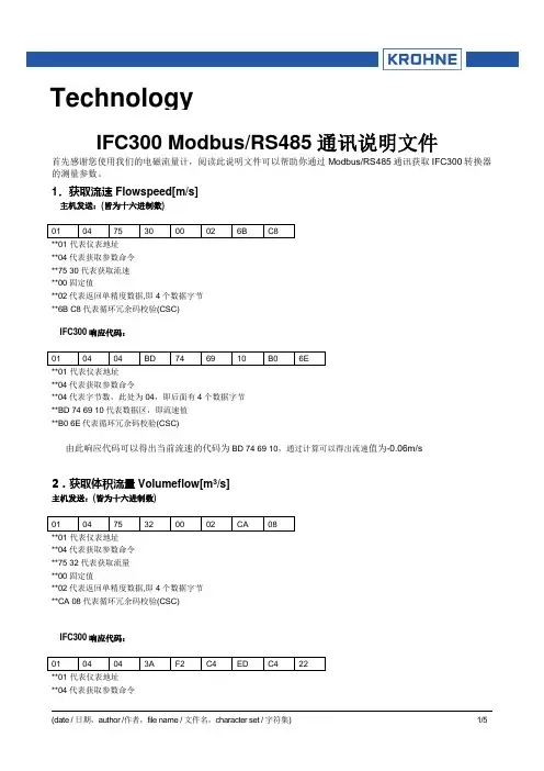 IFC300_Modbus通讯说明文件
