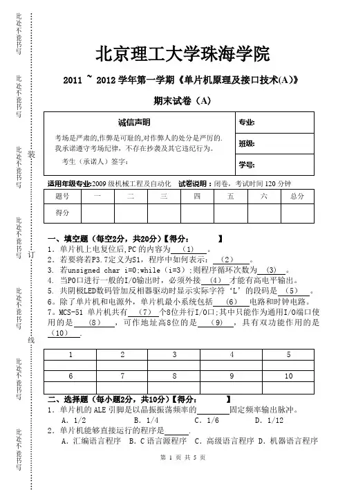 北京理工大学珠海学院单片机期末考试11-12 A卷