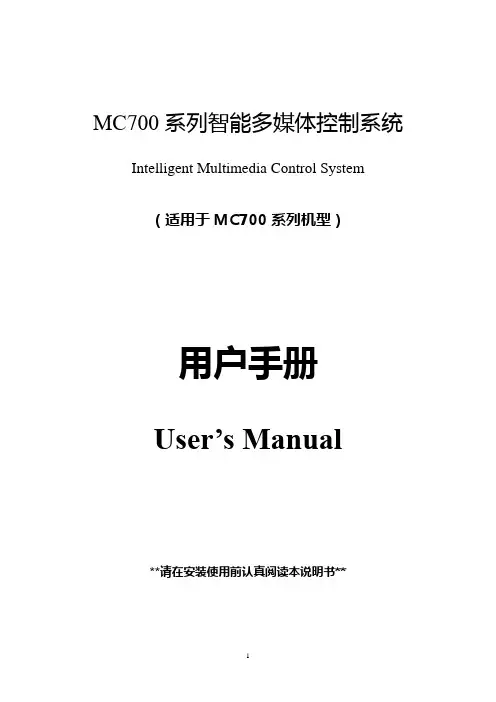 MC700系列说明书