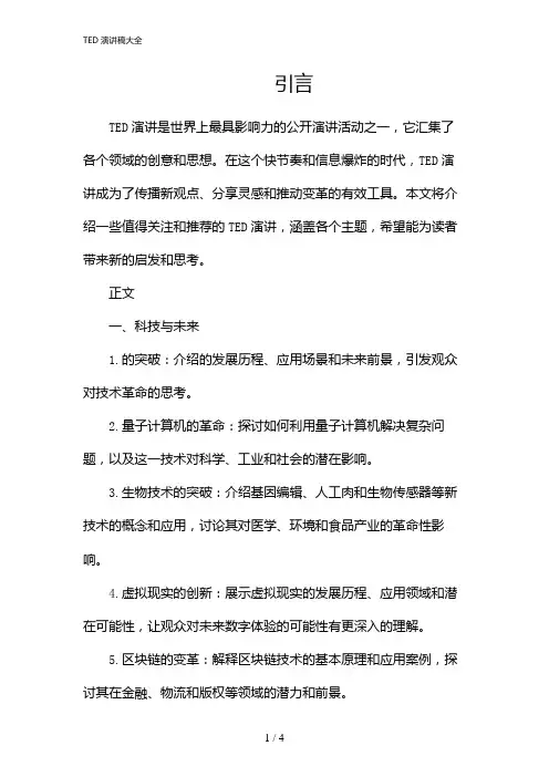 TED演讲稿大全(2024)