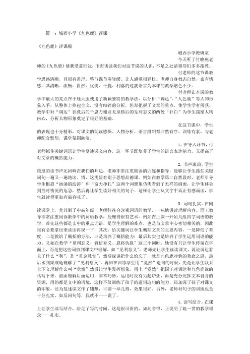 九色鹿,评课稿
