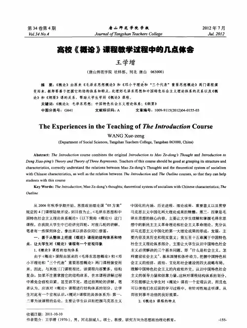 高校《概论》课程教学过程中的几点体会