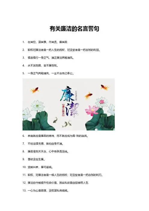 (优质)有关廉洁的名言警句