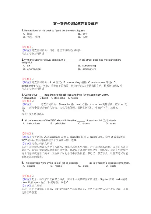 高一英语名词试题答案及解析
