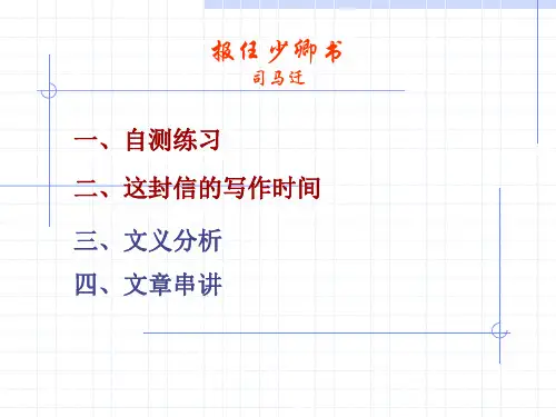 报任安书-课件-中国古代文学