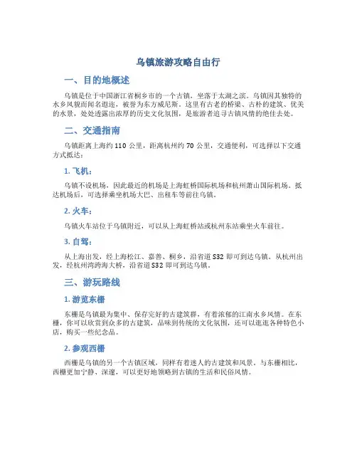 乌镇旅游攻略自由行