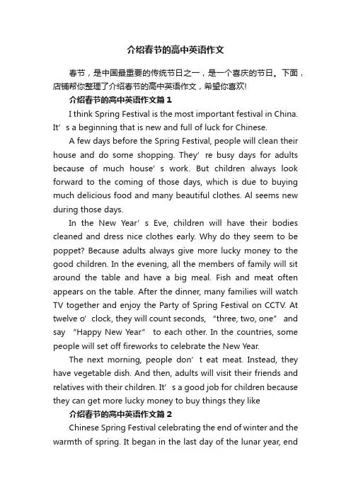 介绍春节的高中英语作文