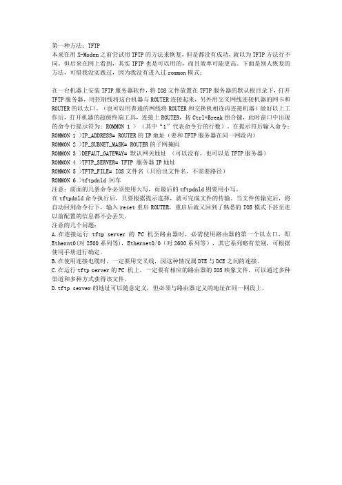 三层交换机cisco3560_ios_丢失解决方法