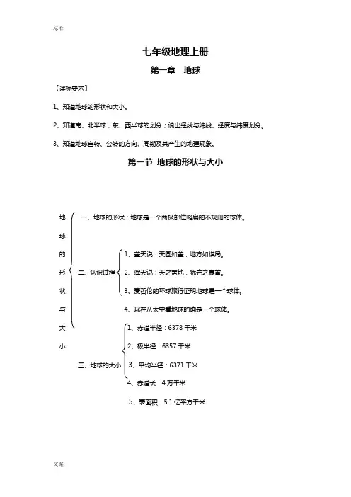 七年级上册地理知识结构图
