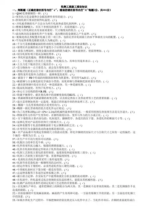高级轧钢工试题(精心整理)