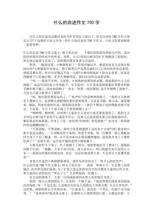 什么的自述作文700字