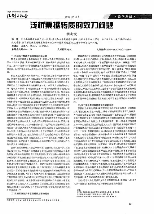 浅析票据转质的效力问题