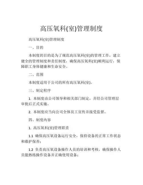 高压氧科(室)管理制度