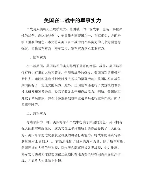 美国在二战中的军事实力