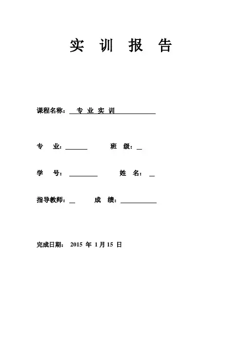 V-M双闭环直流调速系统课程设计报告剖析