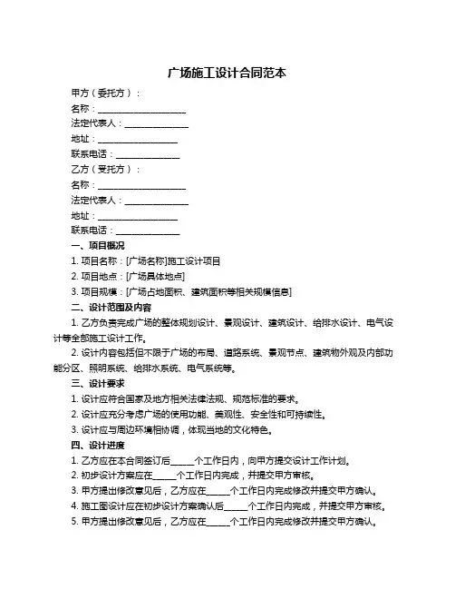 广场施工设计合同范本