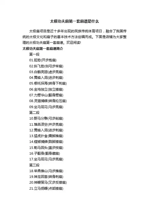 太极功夫扇第一套扇谱是什么