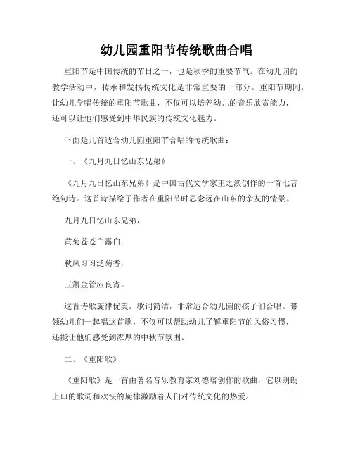 幼儿园重阳节传统歌曲合唱