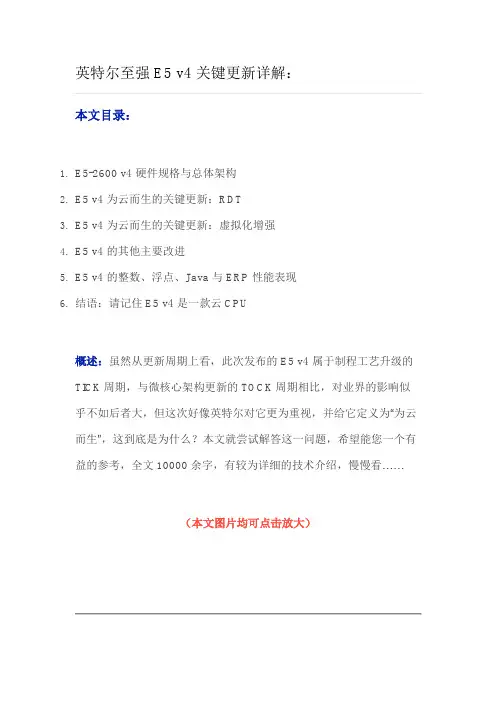 英特尔至强E5 v4关键更新详解